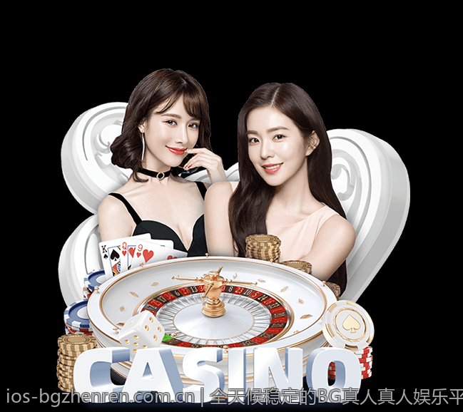 全天候稳定的BG真人真人娱乐平台