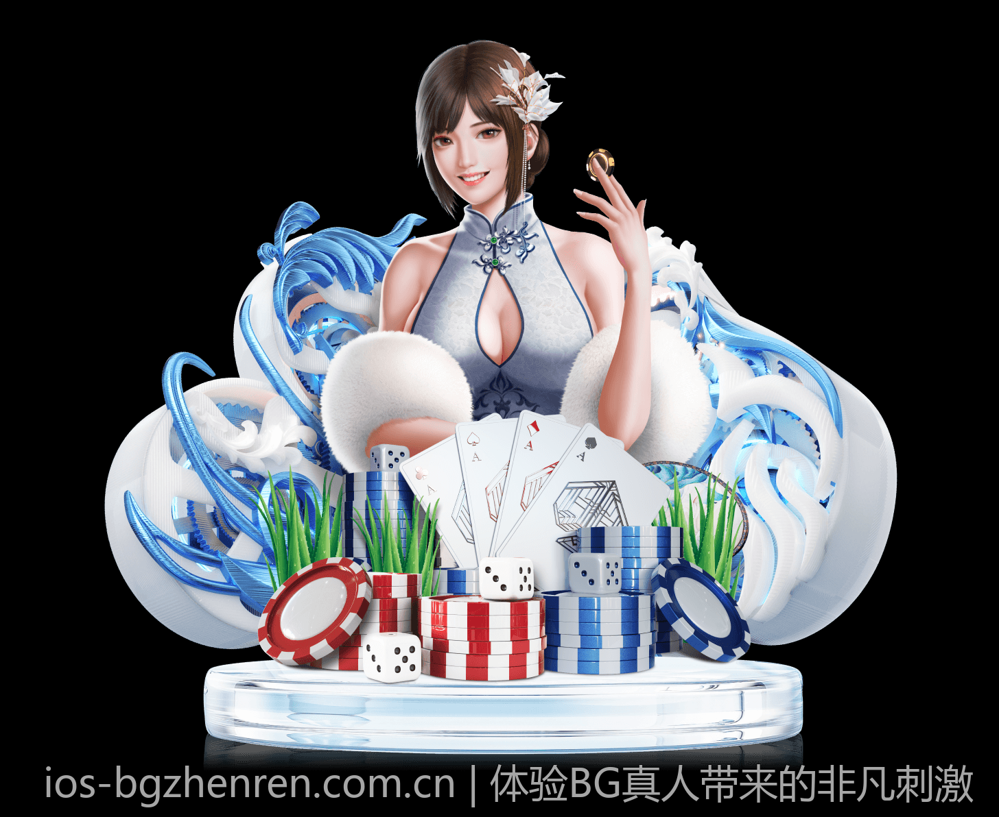 体验BG真人带来的非凡刺激