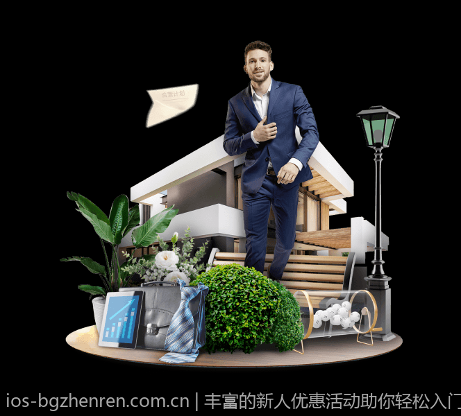 丰富的新人优惠活动助你轻松入门
