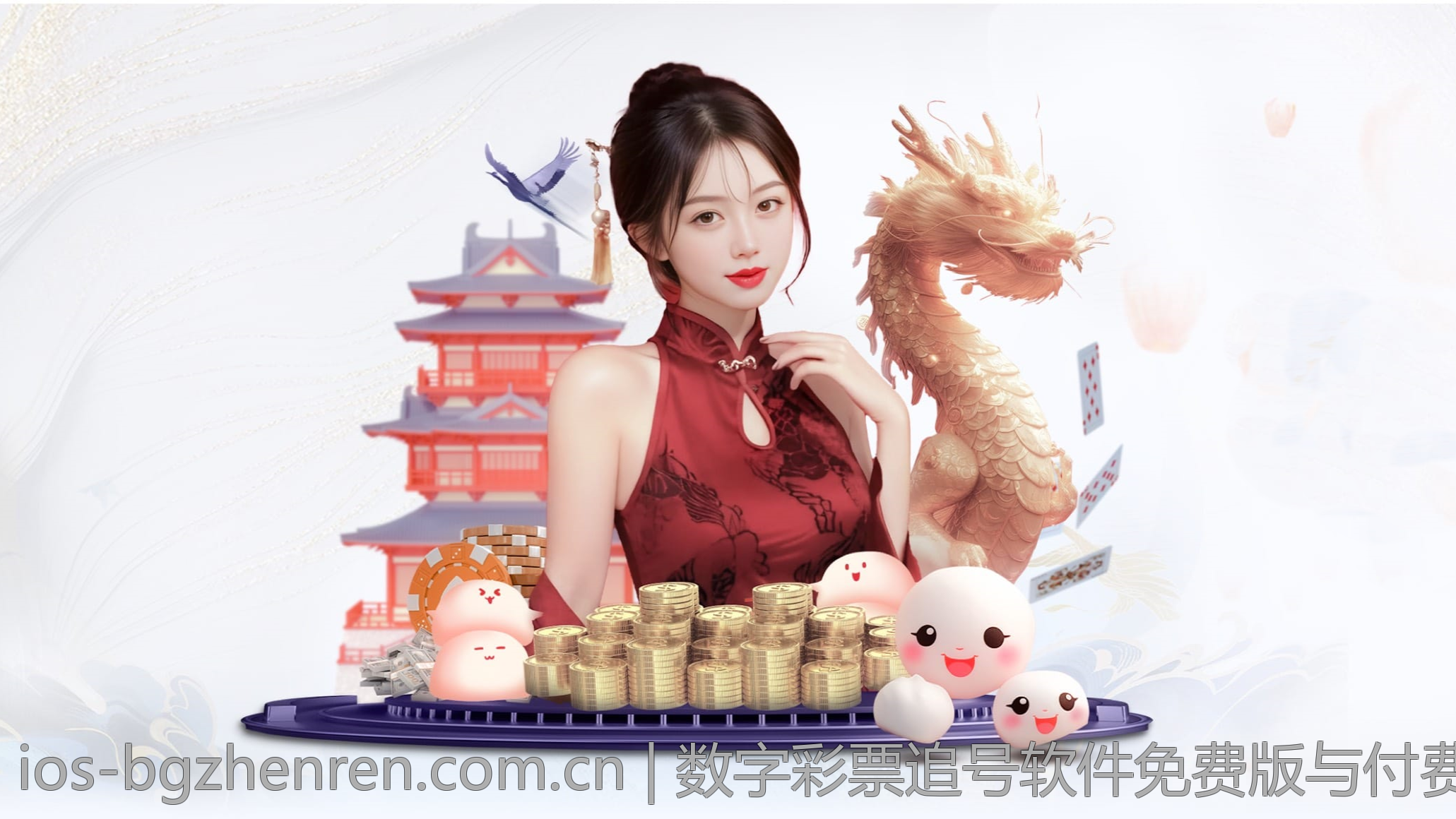 数字彩票追号软件免费版与付费版本区别
