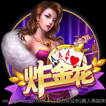官方认证BG真人高端体验