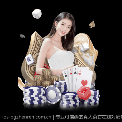 经典重现的BG真人真人娱乐体验