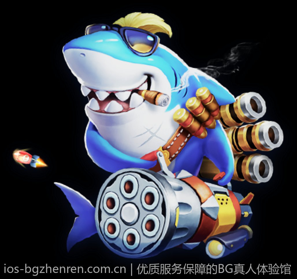 优质服务保障的BG真人体验馆