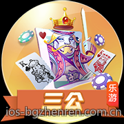 真人娱乐界的佼佼者，值得信赖的品牌