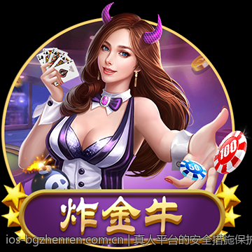 真人平台的安全措施保护资产无忧